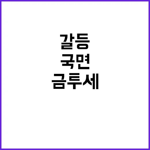 금투세 폐지, 정치…