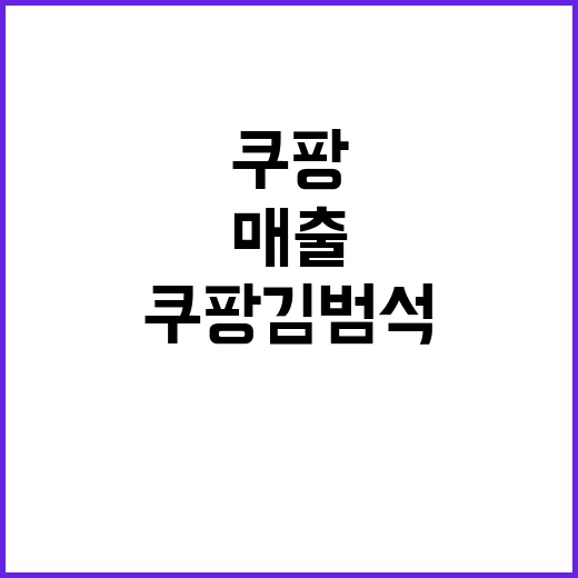 ‘10조원 매출’ …