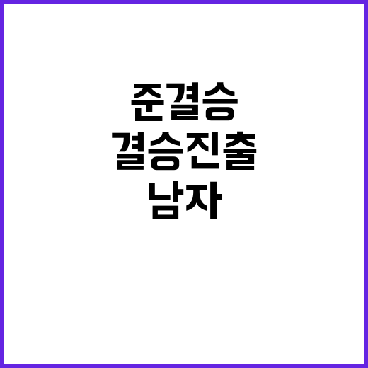 다이빙 준결승, 두…