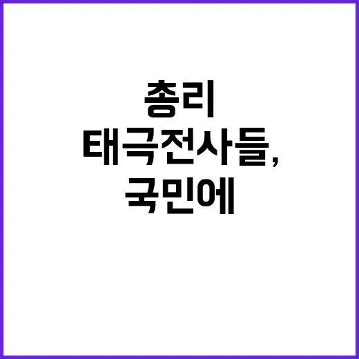 태극전사들, 국민에…