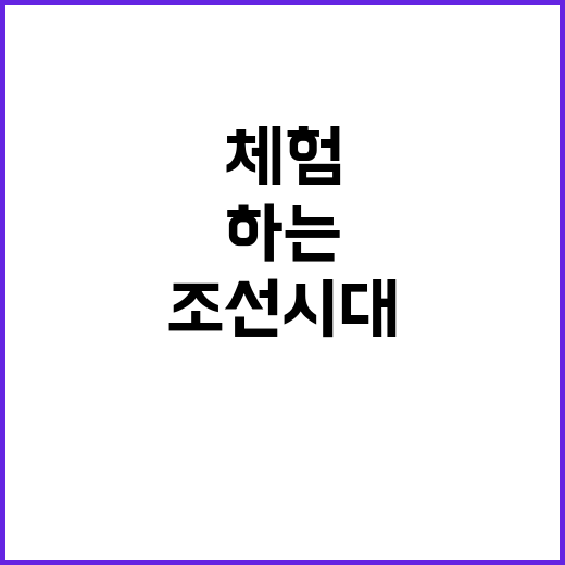 조선시대 병영체험 …