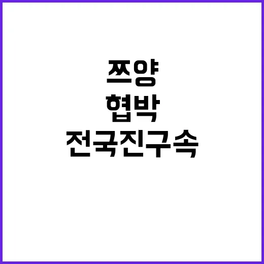 ‘쯔양 협박’ 사건…