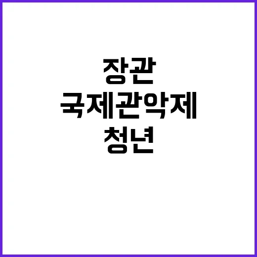 국제관악제, 유 장관의 청년 예술인 지원 강조!