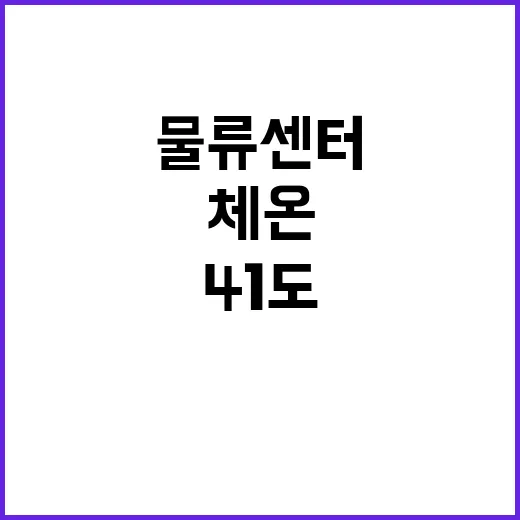 물류센터 노동자, …