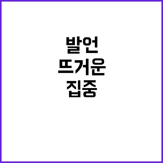 방수현 발언, 누리…