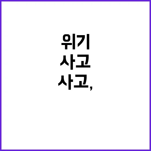 농사일 사고, 사망자 수 급증에 전력 위기!