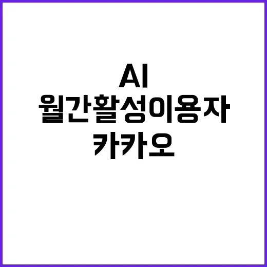 AI 비용, 카카오…