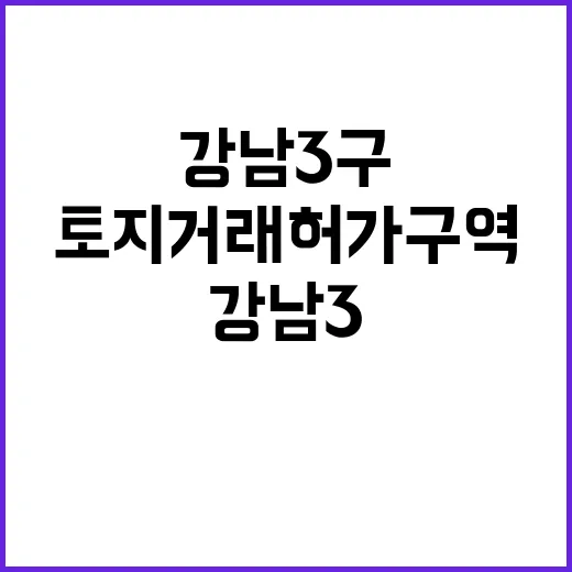 토지거래허가구역 서…