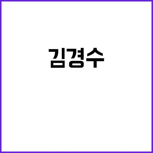 김경수 복권설 여야…