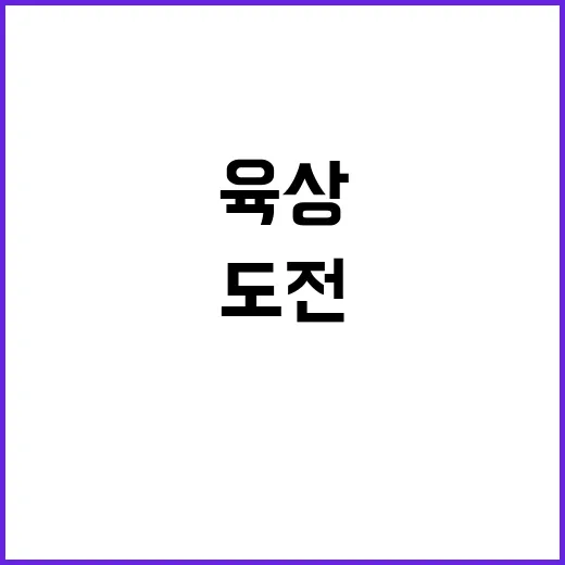 육상 스타… 코로나…