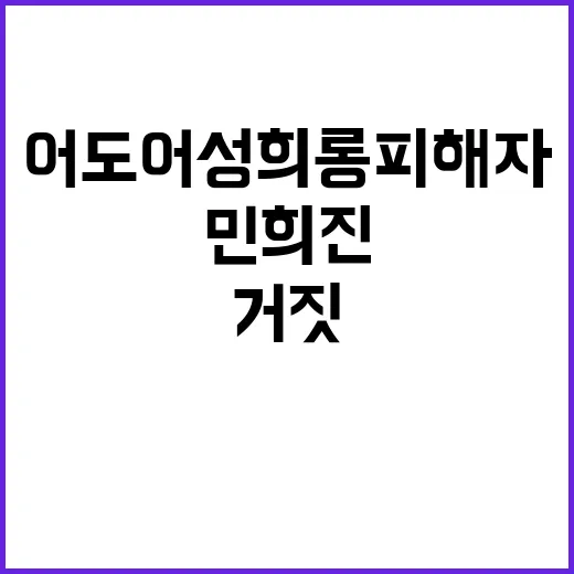 어도어 성희롱 피해…