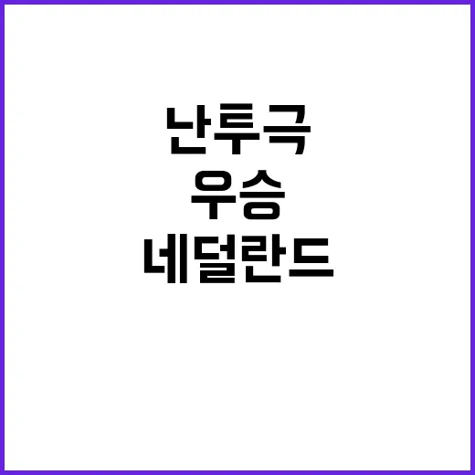 하키 우승 논란 네…