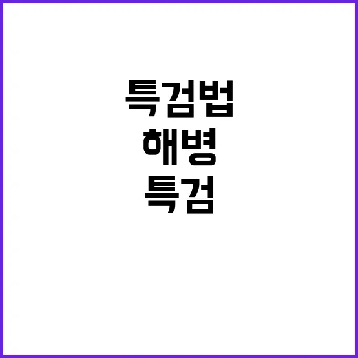 김경수 복권 가능성…