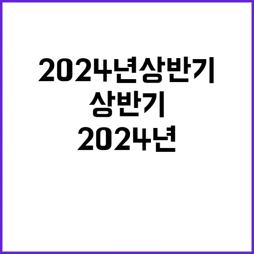 인기 공연 20편 2024년 상반기 확인하세요!