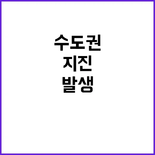 지진 일본 수도권에…