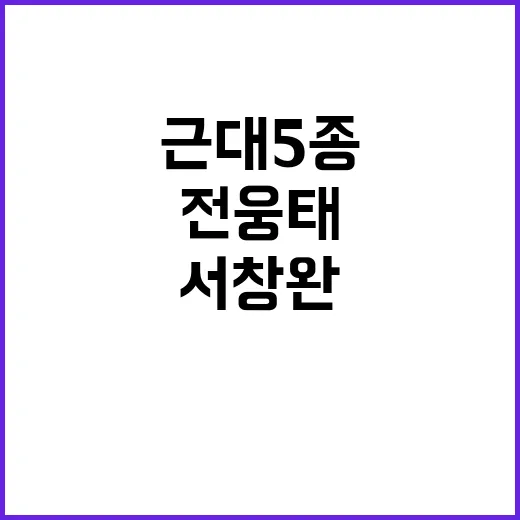 올림픽 근대5종 결…