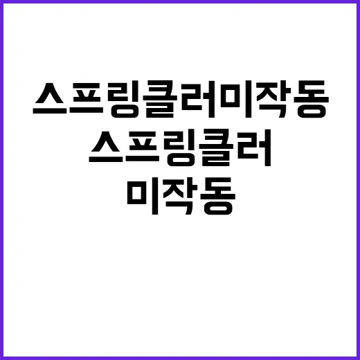 스프링클러 미작동 …