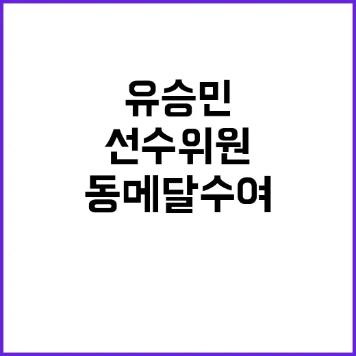 신유빈 동메달 수여…