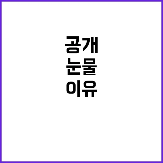 전웅태 눈물의 이유와 욕심의 무게 공개!