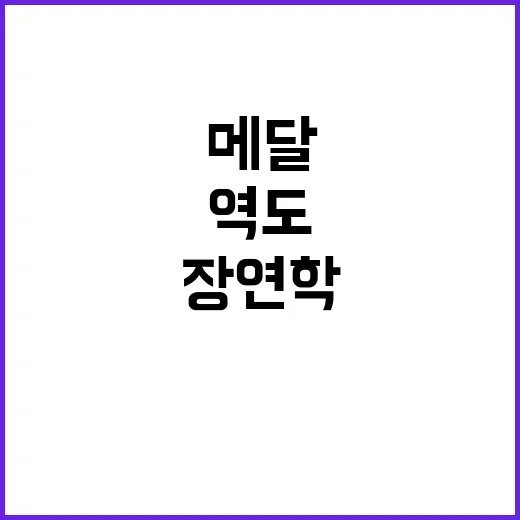 역도 메달 장연학 9위에 머물다!