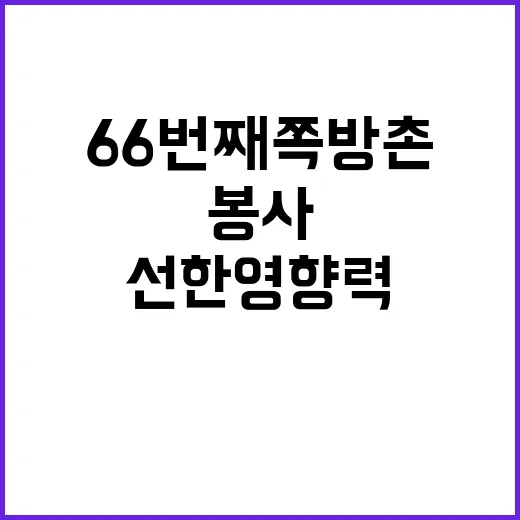 임영웅 66번째 쪽…