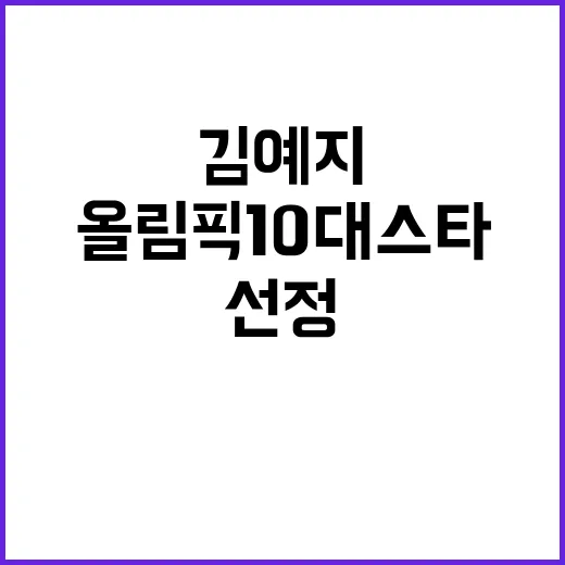 김예지 파리올림픽 …