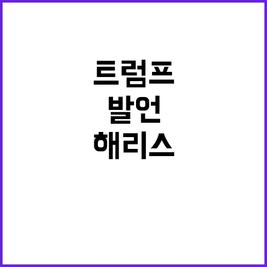 트럼프 첫날 독재자…