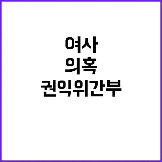 권익위 간부 사망 …