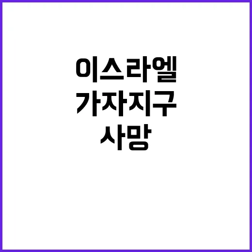 화약냄새 이스라엘 공격 가자지구 100명 사망