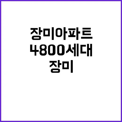 장미아파트 재건축 49층 4800세대 꿈의 마을!