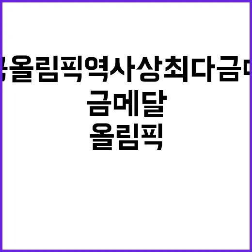 한국 올림픽 역사상…