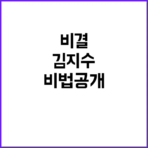 동안의 비결 김지수…