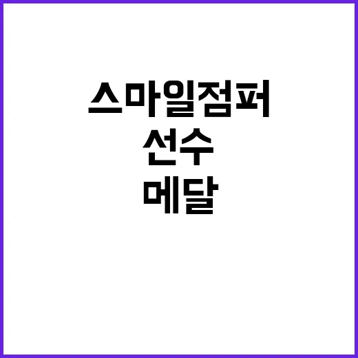 스마일 점퍼 눈물의…