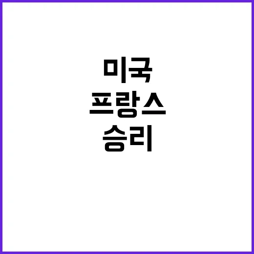 미국 여자농구 프랑…