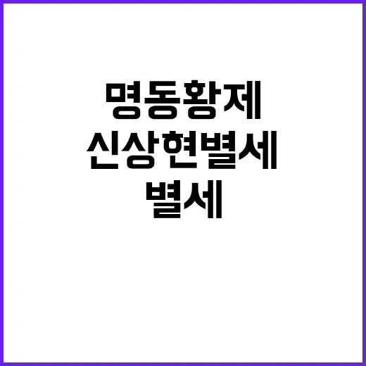 ‘명동 황제’ 조폭…