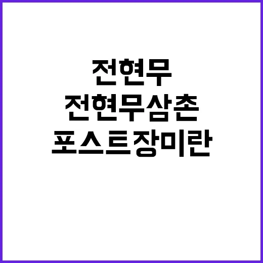 전현무 삼촌 덕분에…