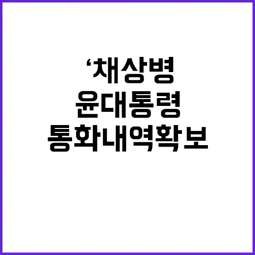 ‘채 상병 수사’ …