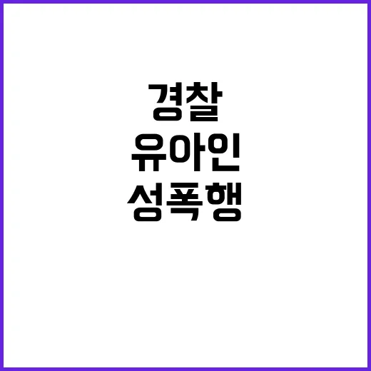 동성 성폭행 혐의 …