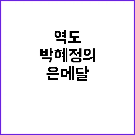 역도 은메달 박혜정의 감동 이야기와 실수 공개!