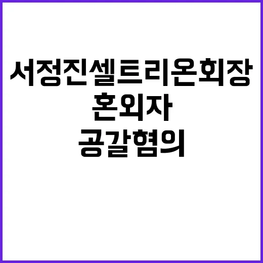 혼외자 공갈 혐의 …