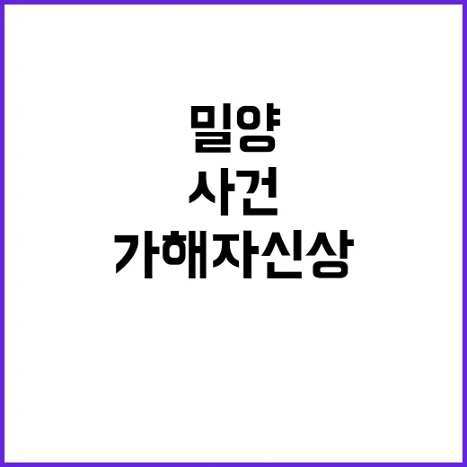 밀양사건 유튜버 아…