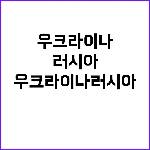 우크라이나 러시아 영토 1000㎢ 확보 소식!