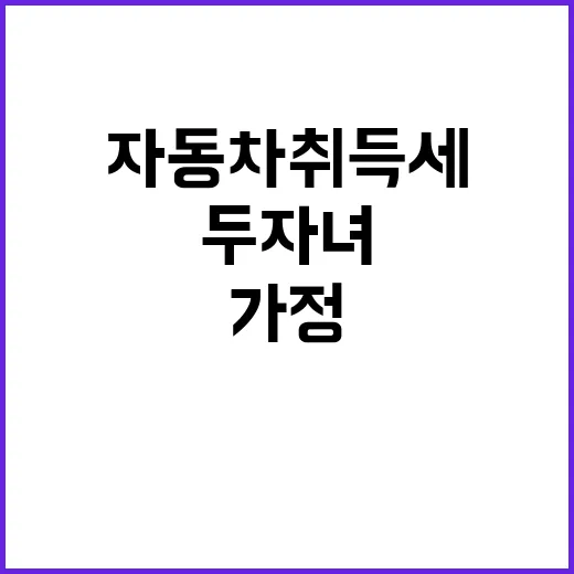 자동차 취득세 두 …