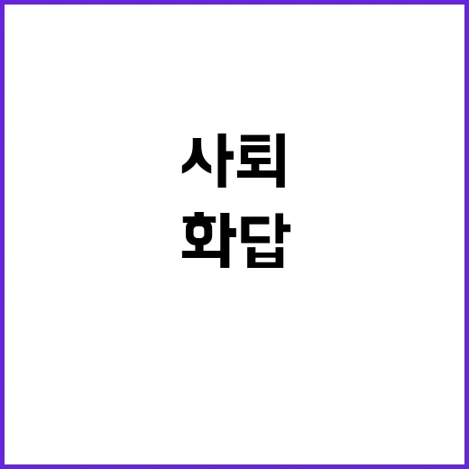 김형석 사퇴 압박 …