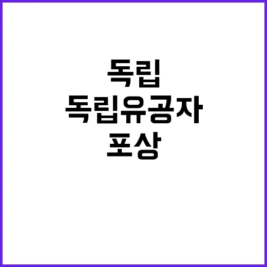 ‘김성재’ 독립유공…