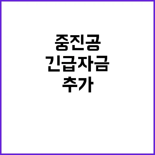 긴급자금 중진공 7…