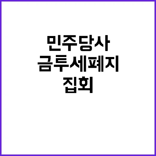 금투세 폐지 투자자…