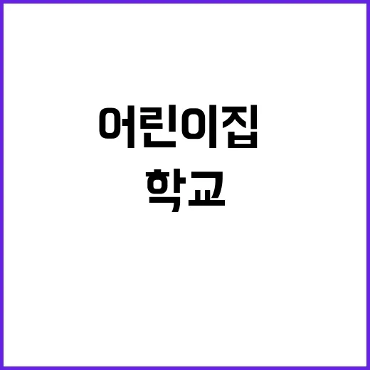 흡연 어린이집·학교…