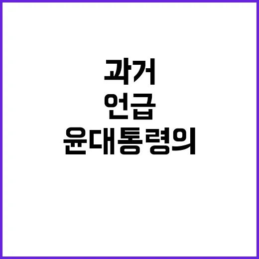 극일 자신감 윤 대…