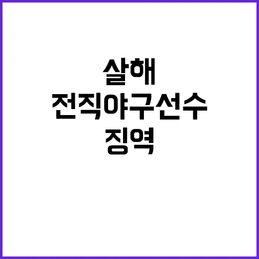 살해 사건 전직 야…